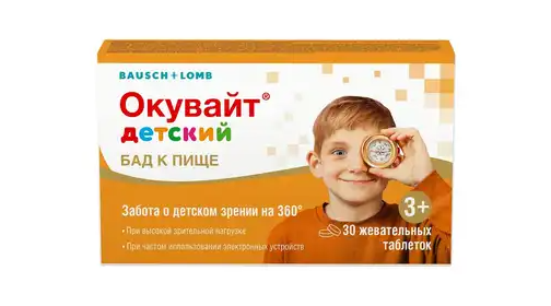 ОКУВАЙТ ДЕТСКИЙ ТАБ ЖЕВ №30 БАД