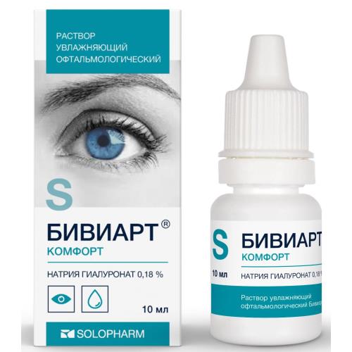 БИВИАРТ КОМФОРТ Р-Р УВЛАЖНЯЮЩИЙ ОФТАЛЬМ 0,18% 10МЛ