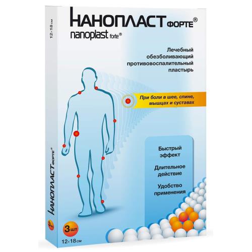 ЛЕЙКОПЛАСТЫРЬ НАНОПЛАСТ ФОРТЕ 12X18СМ №3