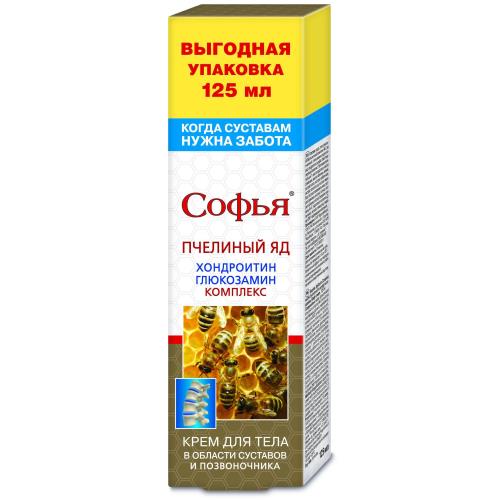 СОФЬЯ КРЕМ Д/ТЕЛА ПЧЕЛИНЫЙ ЯД/ГЛЮКОЗАМИН/ХОНДРОИТИН КОМПЛЕКС 125МЛ
