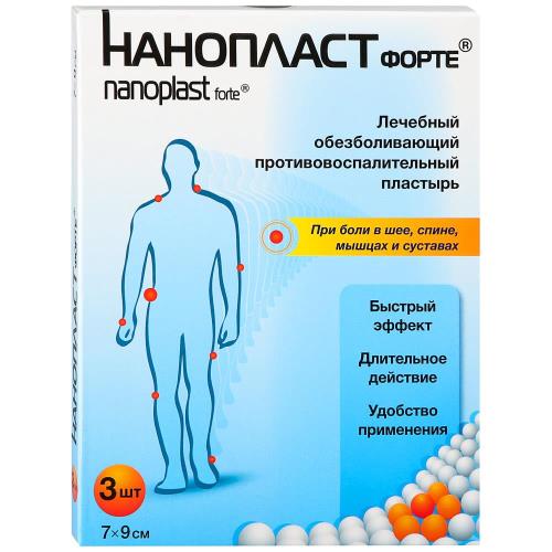 ЛЕЙКОПЛАСТЫРЬ НАНОПЛАСТ ФОРТЕ 7Х9СМ №3