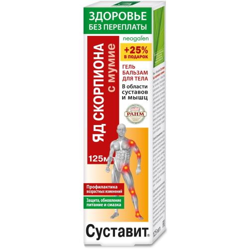 СУСТАВИТ ЯД СКОРПИОНА С МУМИЕ ГЕЛЬ-БАЛЬЗАМ 125МЛ