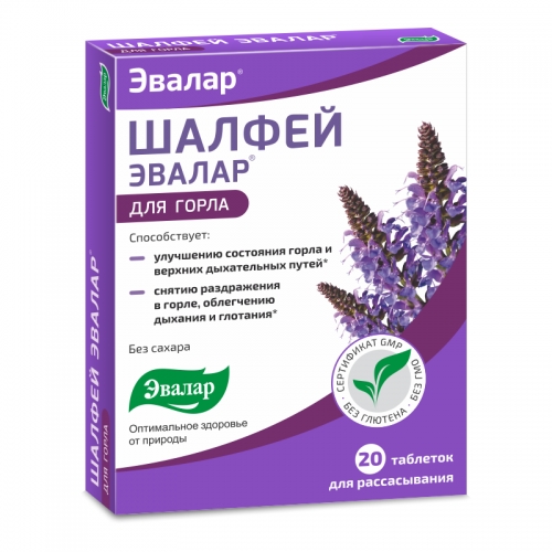 ШАЛФЕЙ ЭВАЛАР ТАБ Д/РАСС 550МГ №20