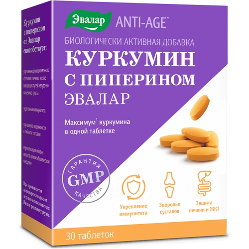 КУРКУМИН С ПИПЕРИНОМ ТАБ №30