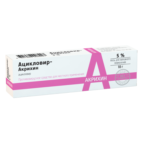 АЦИКЛОВИР-АКРИХИН МАЗЬ Д/НАРУЖ 5% 10Г ТУБА