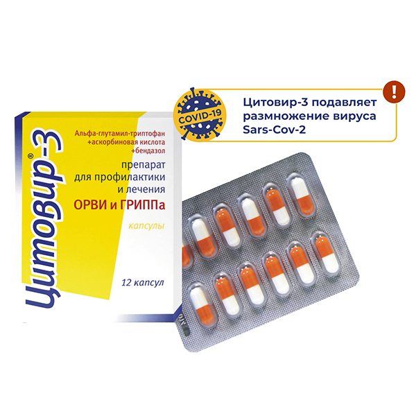 ЦИТОВИР-3 КАПС №12