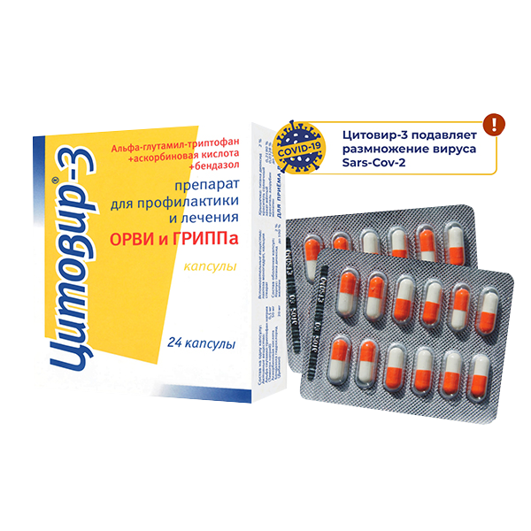 ЦИТОВИР-3 КАПС №24