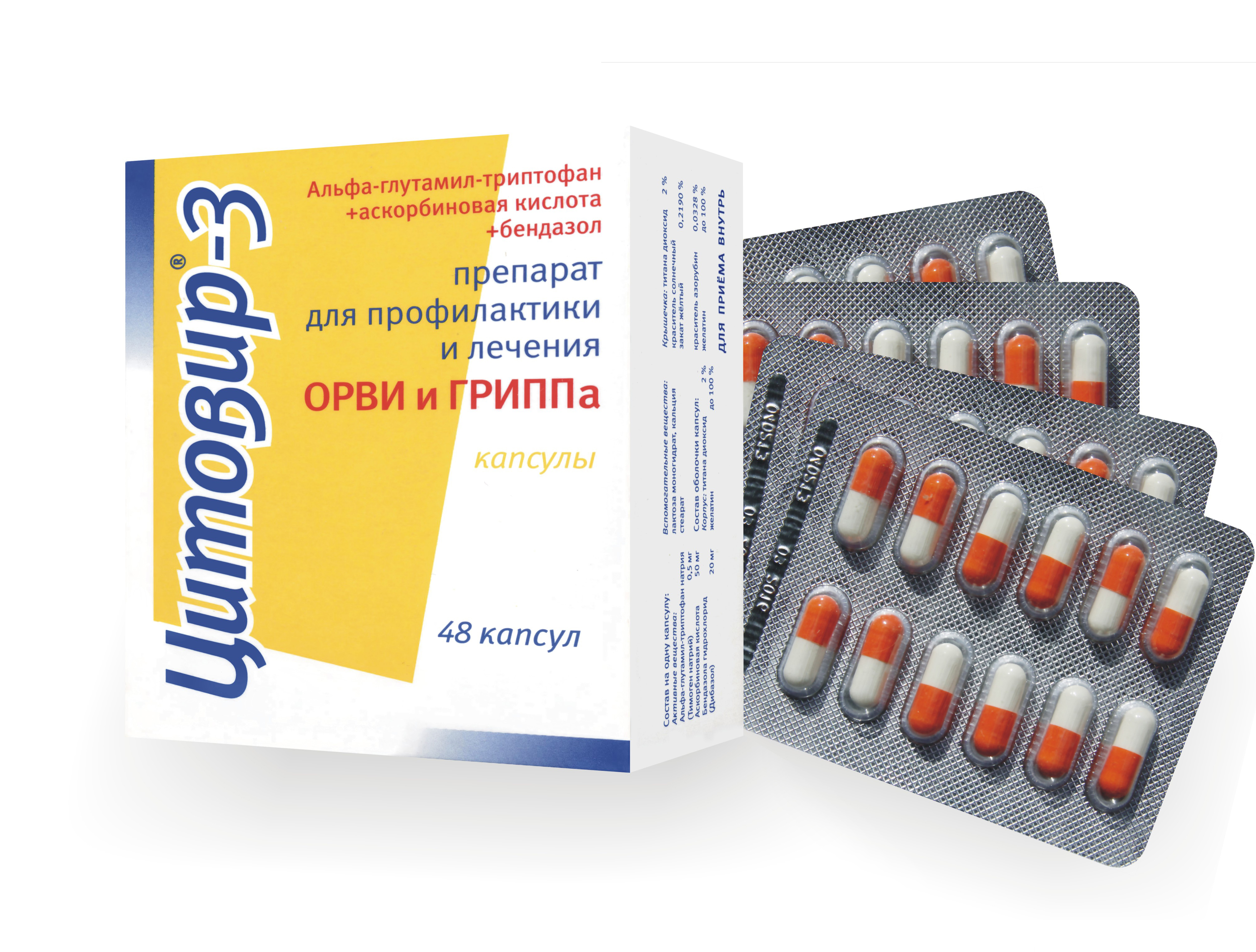 ЦИТОВИР-3 КАПС №48