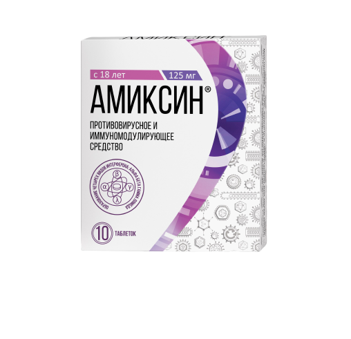 АМИКСИН ТАБ П/П/О 125МГ №10