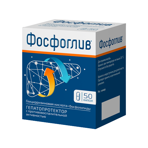 ФОСФОГЛИВ КАПС №50