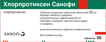 ХЛОРПРОТИКСЕН САНОФИ ТАБ П/П/О 50МГ №50