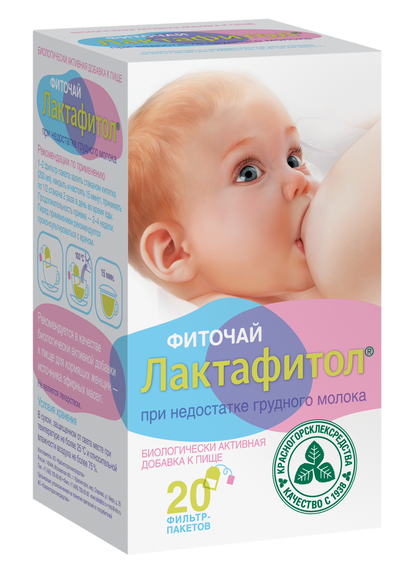 ФИТОЧАЙ ЛАКТАФИТОЛ Ф/П 1,5Г №20