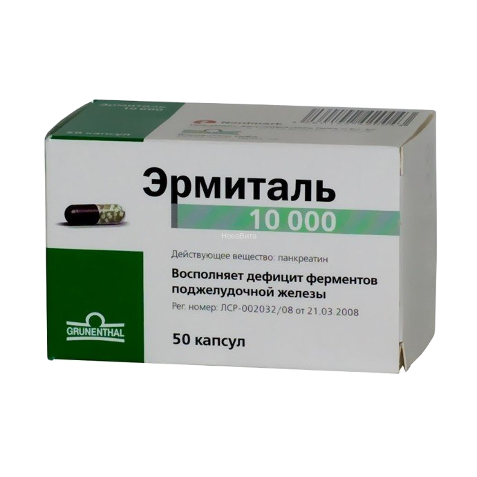 Для пищеварения 10000. Эрмиталь 10000ед n50 капс. Эрмиталь капсулы 10000 ед. Эрмиталь капс. 10000ед №20. Эрмиталь капсулы 10000ед 50шт.