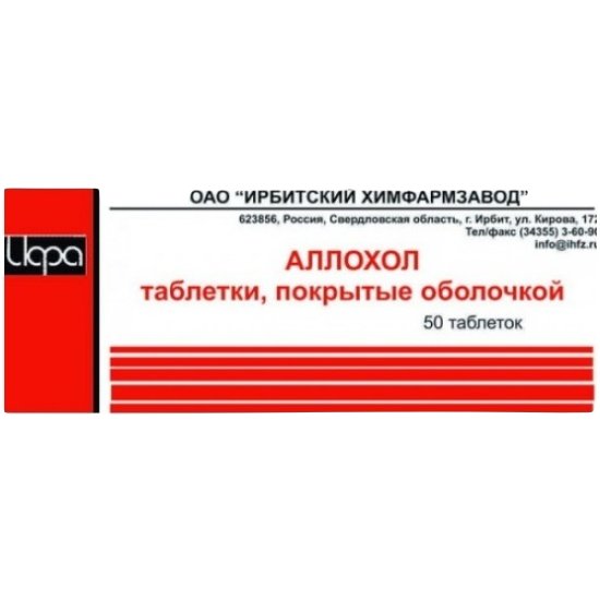 АЛЛОХОЛ ТАБ П/О №50