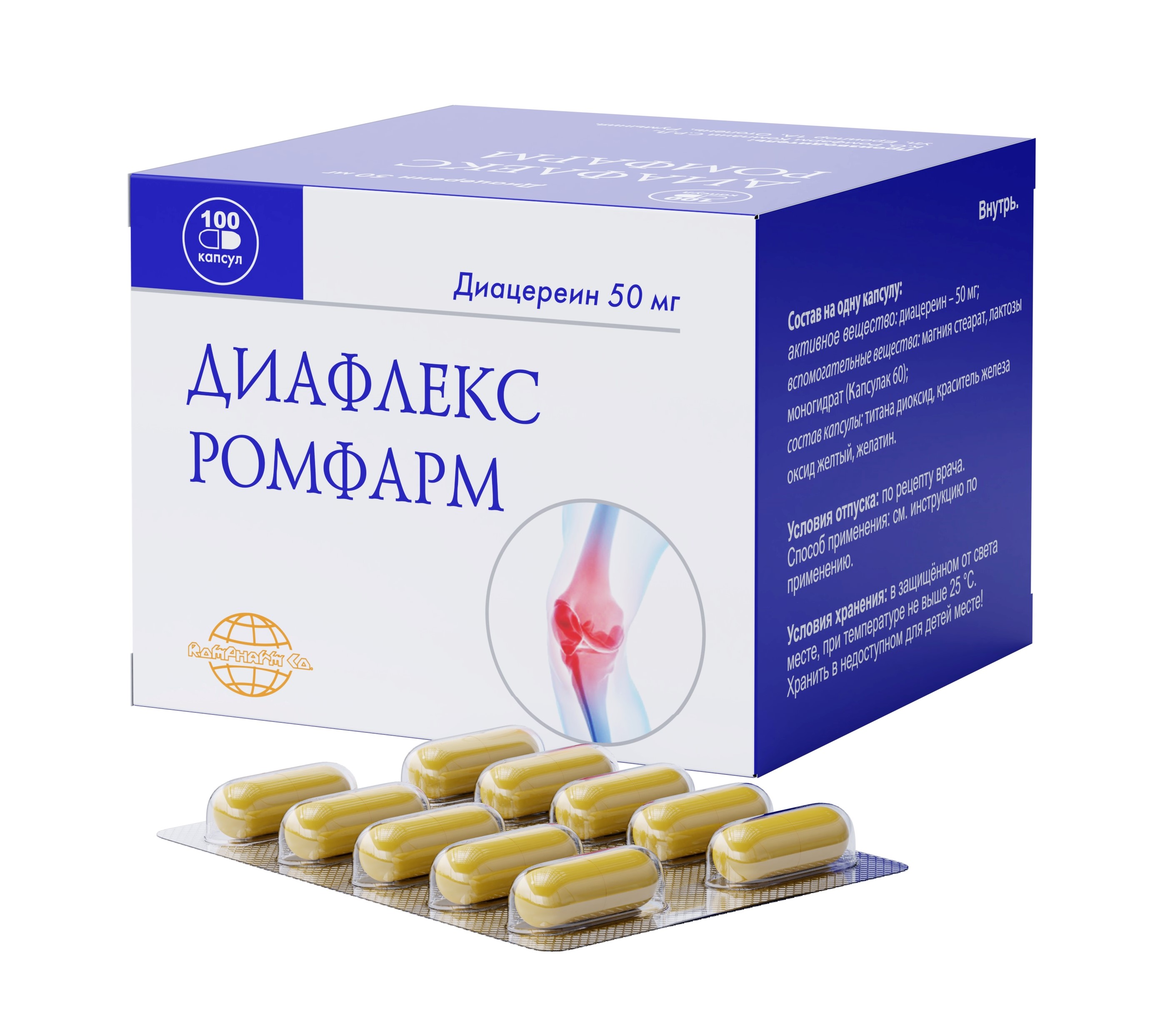 ДИАФЛЕКС РОМФАРМ КАПС 50МГ №100