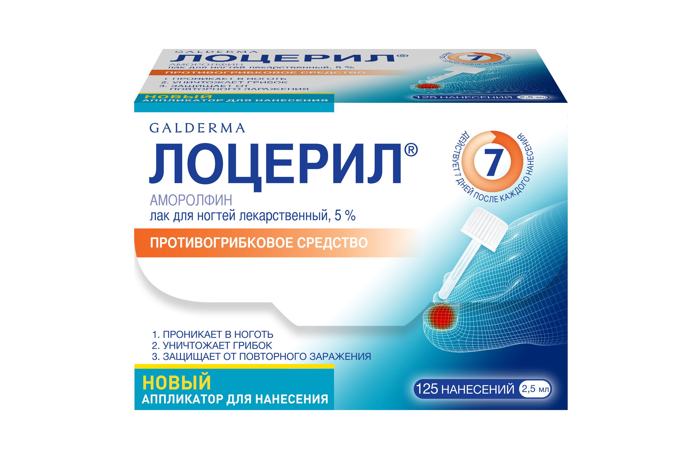 ЛОЦЕРИЛ Р-Р НАРУЖ ЛАК 5% 2,5МЛ