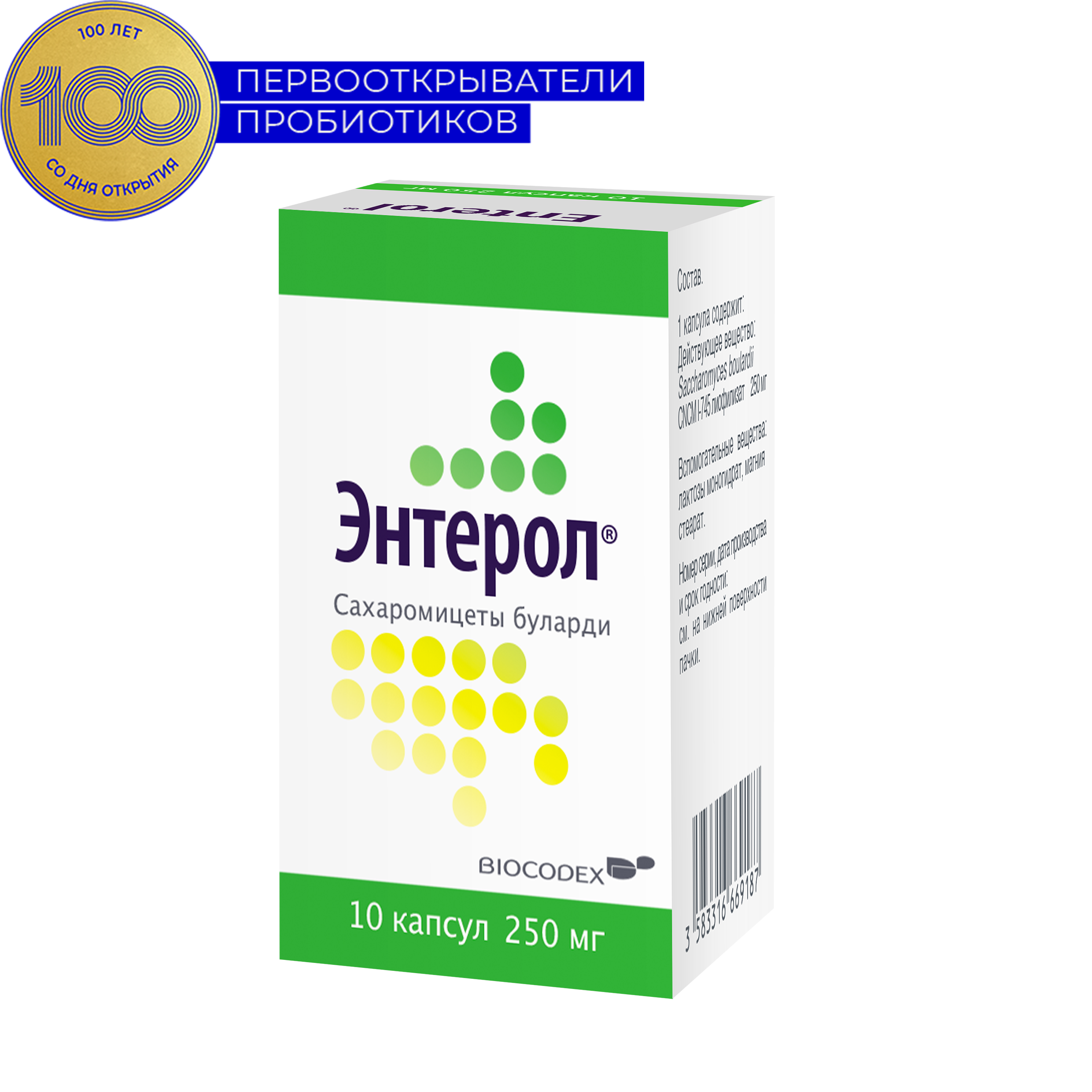 ЭНТЕРОЛ КАПС 250МГ №10