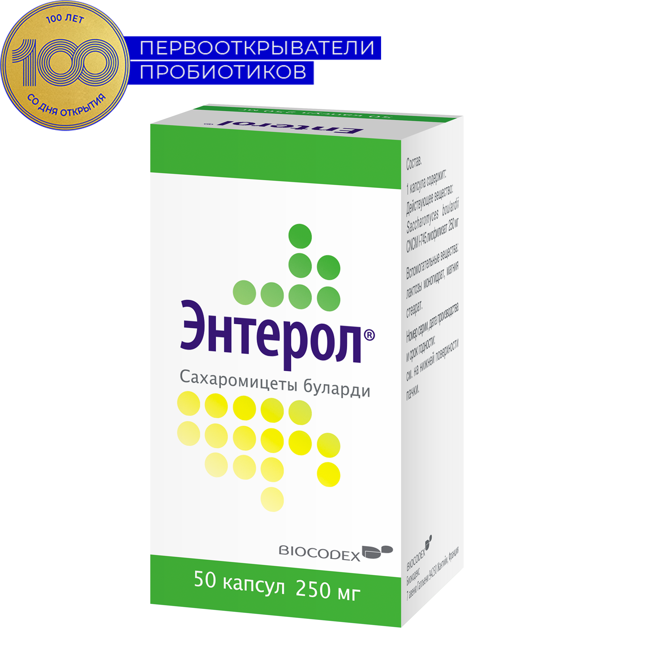 ЭНТЕРОЛ КАПС 250МГ №50