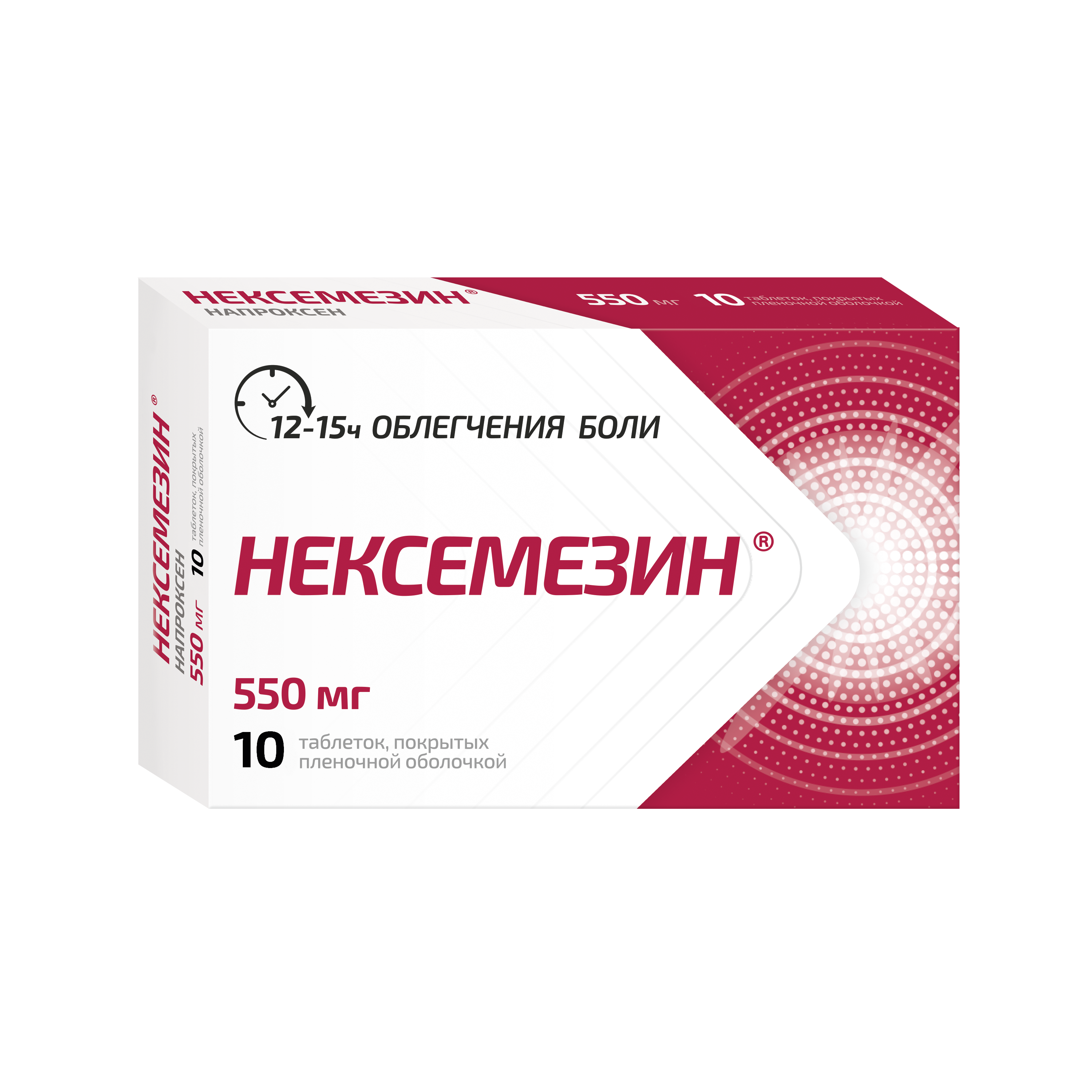 НЕКСЕМЕЗИН ТАБ П/П/О 550МГ №10