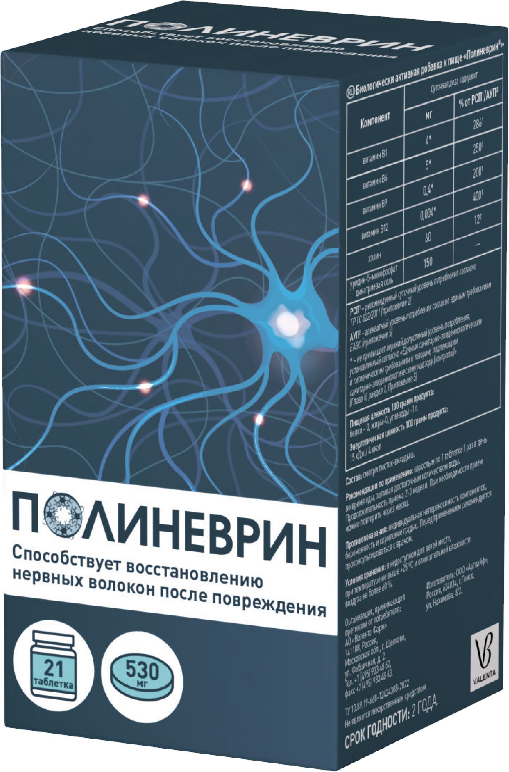 ПОЛИНЕВРИН ТАБ №21 БАД