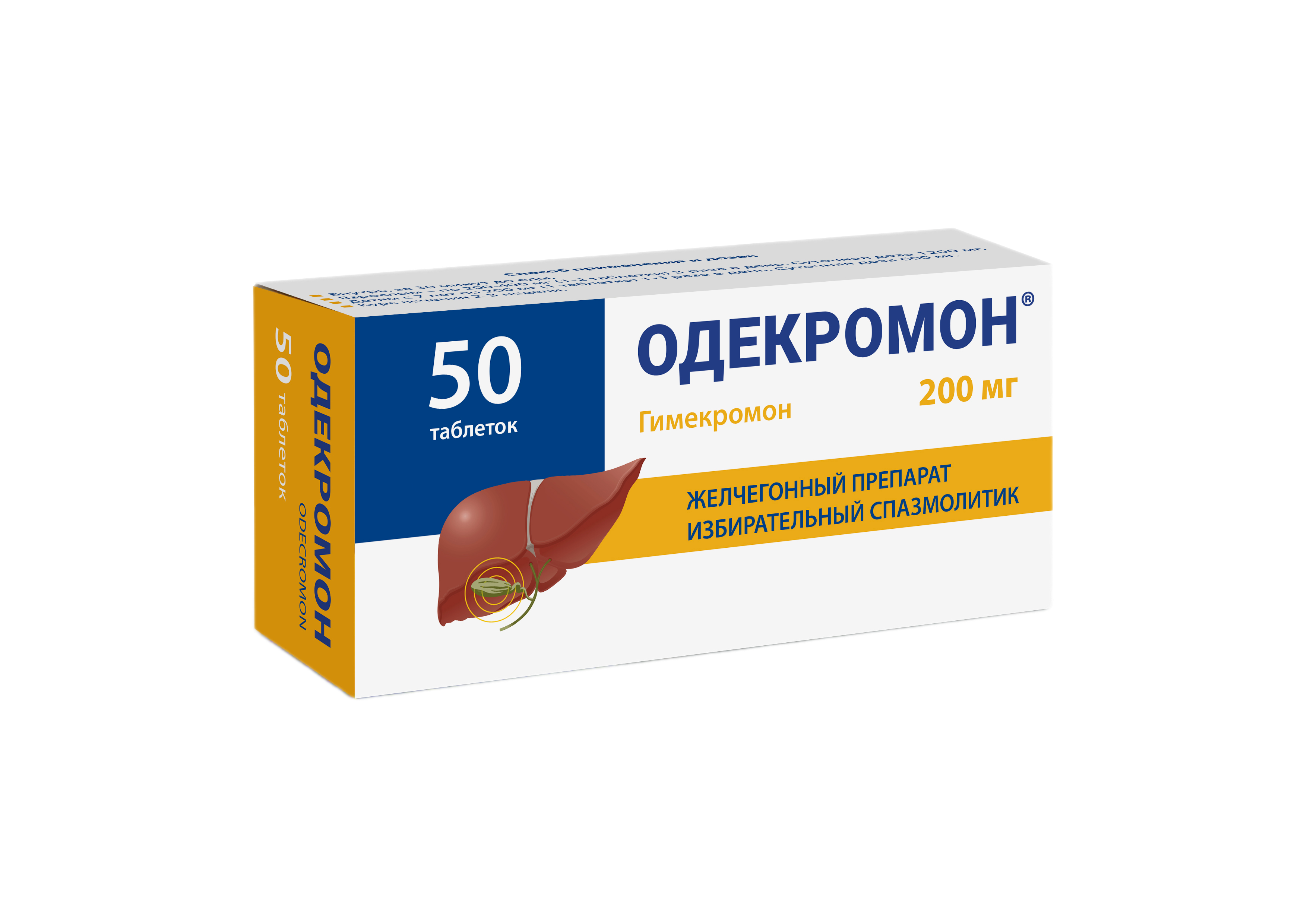 ОДЕКРОМОН ТАБ 200МГ №50