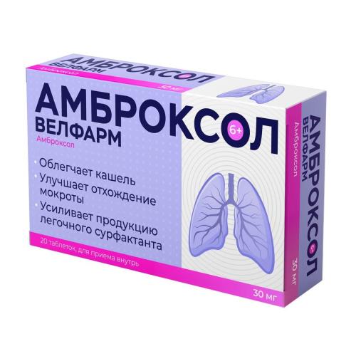 АМБРОКСОЛ ВЕЛФАРМ ТАБ 30МГ №20