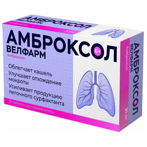 АМБРОКСОЛ ВЕЛФАРМ ТАБ 30МГ №30