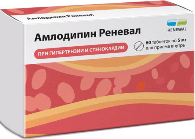 АМЛОДИПИН РЕНЕВАЛ ТАБ 5МГ №60