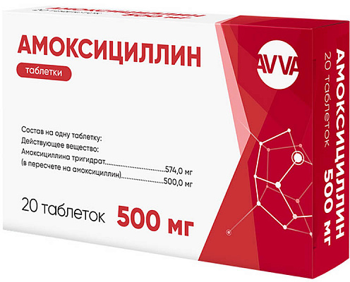 АМОКСИЦИЛЛИН ЭКОБОЛ ТАБ 500МГ №20