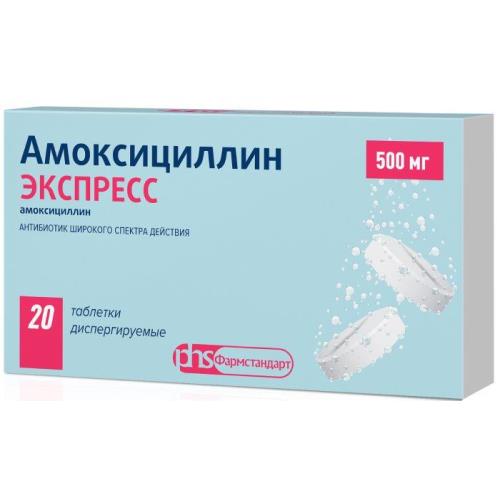 АМОКСИЦИЛЛИН ЭКСПРЕСС ТАБ ДИСПЕРГ 500МГ №20