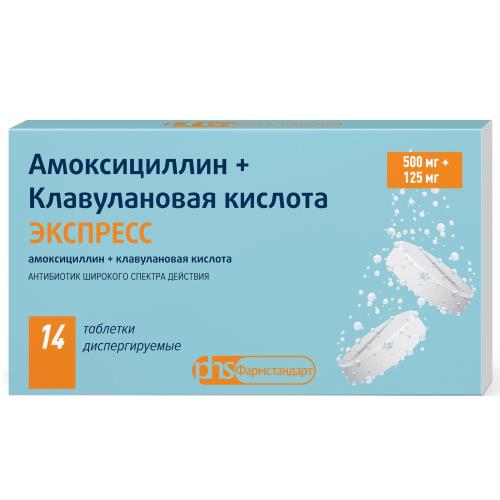 АМОКСИЦИЛЛИН+КЛАВУЛАНОВАЯ КИСЛОТА ЭКСПРЕСС ТАБ ДИСПЕРГ 500МГ+125МГ №14