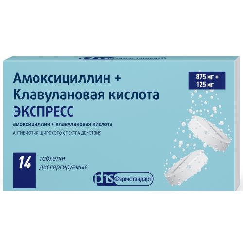 АМОКСИЦИЛЛИН+КЛАВУЛАНОВАЯ К-ТА ЭКСПРЕСС ТАБ ДИСПЕРГ 875МГ+125МГ №14