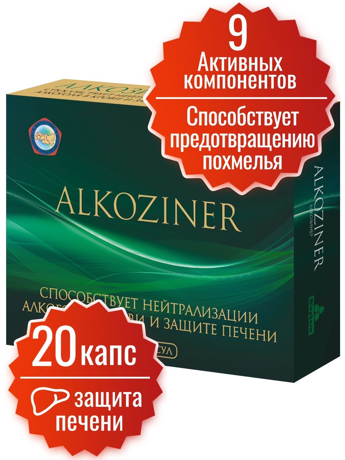 АЛКОЗИНЕР КАПС 400МГ №20