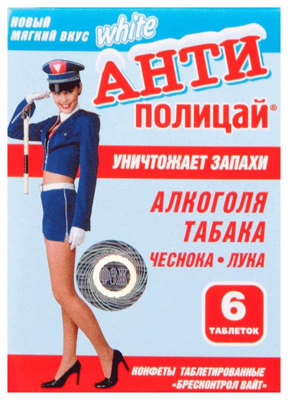 АНТИПОЛИЦАЙ ВАЙТ ТАБ №6