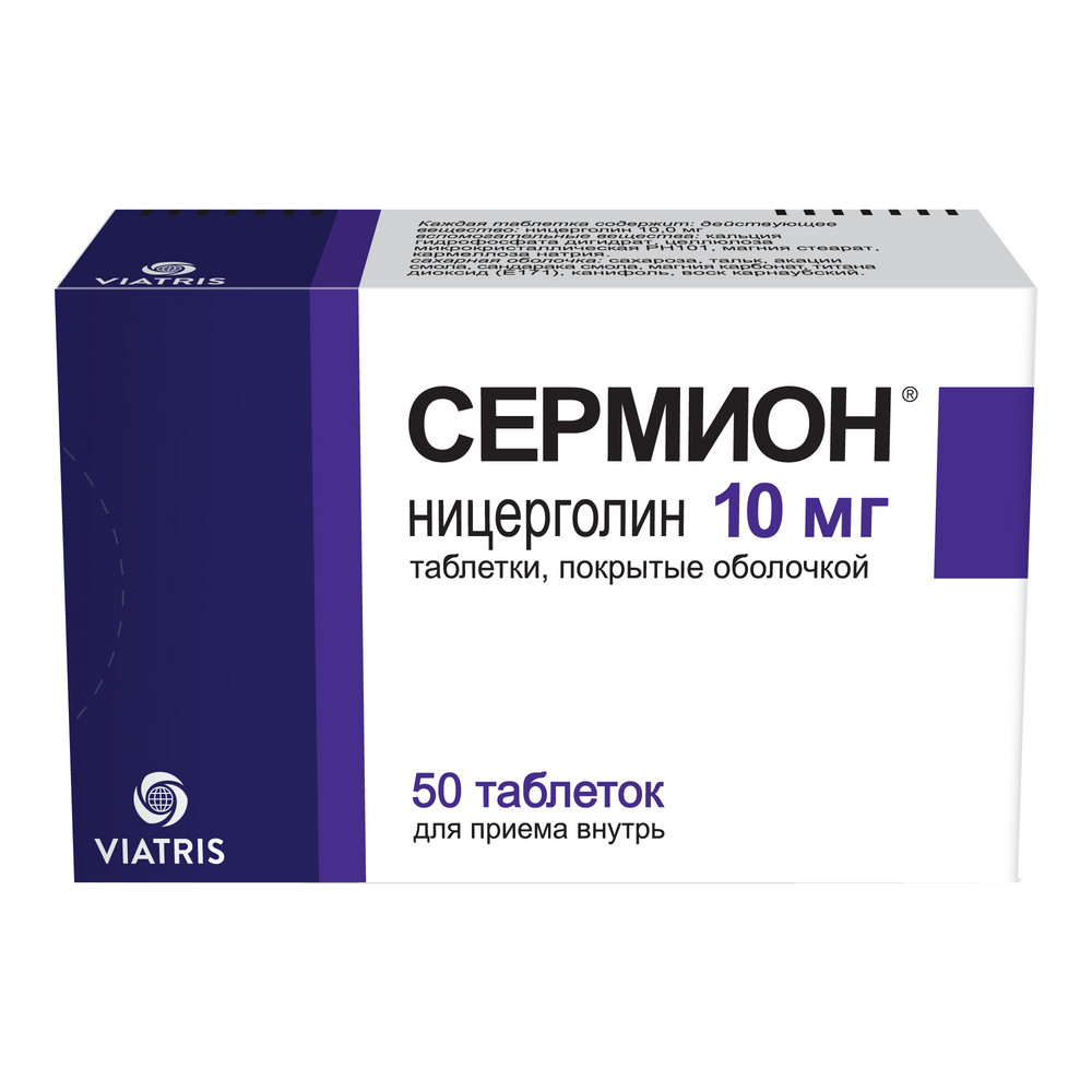 СЕРМИОН ТАБ П/О 10МГ №50