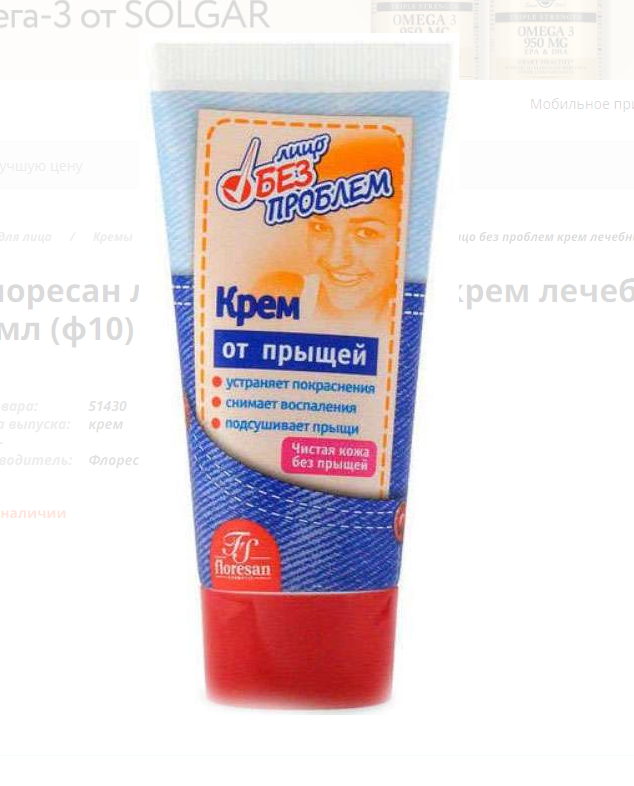 ЛИЦО БЕЗ ПРОБЛЕМ КРЕМ ЛЕЧЕБНЫЙ ОТ ПРЫЩЕЙ 50МЛ Ф10