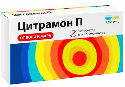 ЦИТРАМОН П ТАБ №10