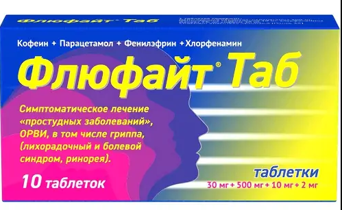 ФЛЮФАЙТ ТАБ 30МГ+500МГ+10МГ+2МГ №10