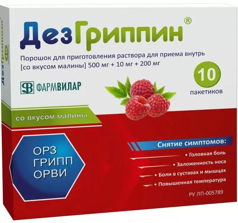 ДЕЗГРИППИН ПОР Д/Р-РА ВНУТРЬ МАЛИНА 5Г №10