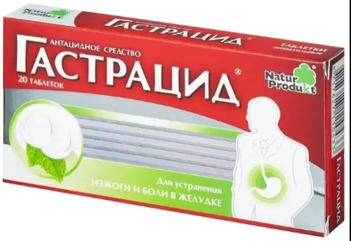 ГАСТРАЦИД ТАБ №20