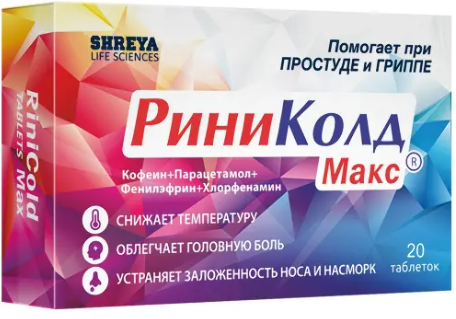РИНИКОЛД МАКС ТАБ №20 Т