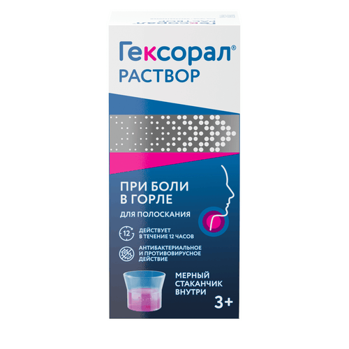 ГЕКСОРАЛ Р-Р 0,1% ФЛ 200МЛ
