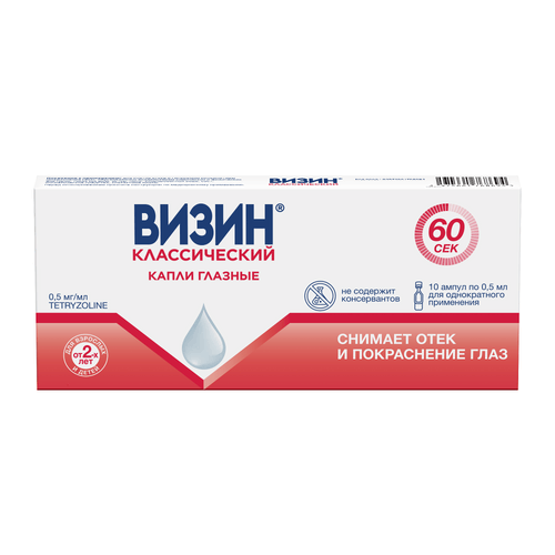 ВИЗИН КЛАССИЧЕСКИЙ КАПЛИ ГЛАЗНЫЕ 0,5МГ/МЛ 0,5МЛ АМП №10