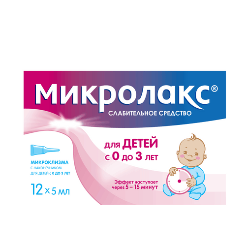 МИКРОЛАКС МИКРОКЛИЗМЫ Д/ДЕТ 0-3ЛЕТ 5МЛ №12