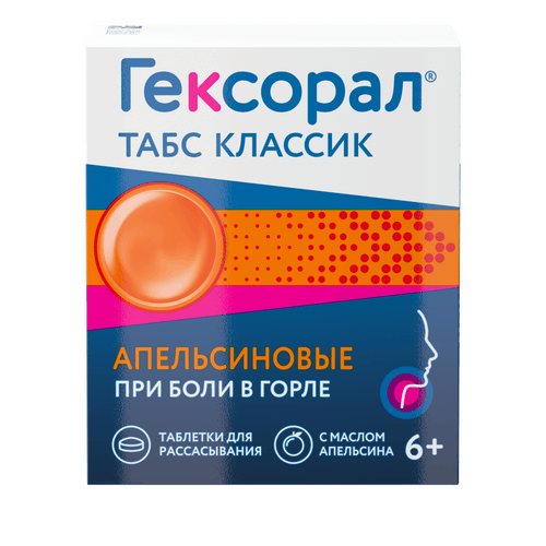 ГЕКСОРАЛ ТАБС КЛАССИК ТАБ Д/РАСС АПЕЛЬСИН №16