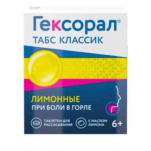 ГЕКСОРАЛ ТАБС КЛАССИК ТАБ Д/РАСС ЛИМОН №16