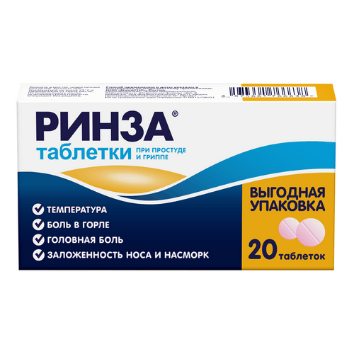 РИНЗА ТАБ №20