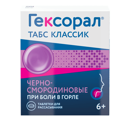 ГЕКСОРАЛ ТАБС КЛАССИК ТАБ Д/РАСС ЧЕРНАЯ СМОРОДИНА №16