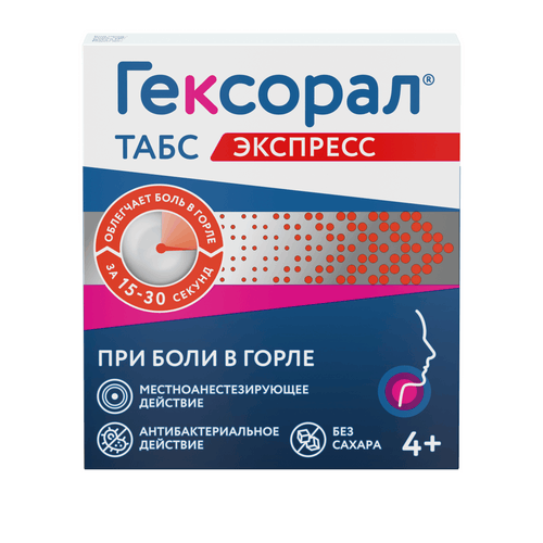 ГЕКСОРАЛ ТАБС ЭКСПРЕСС ТАБ Д/РАССАС 1,5МГ+5МГ №16