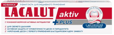 ЛАКАЛЮТ ЗУБНАЯ ПАСТА АКТИВ ПЛЮС 75МЛ